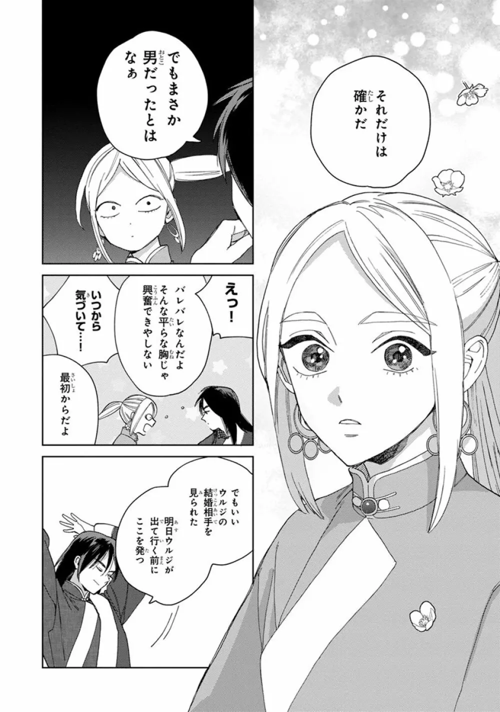 ララの結婚2 Page.74