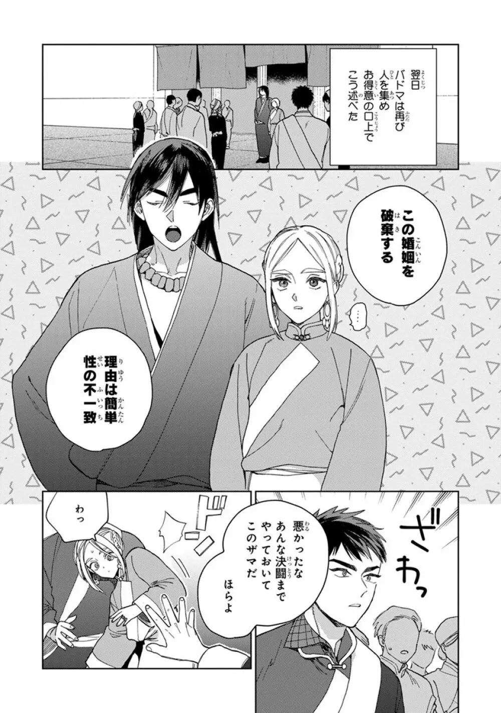 ララの結婚2 Page.76