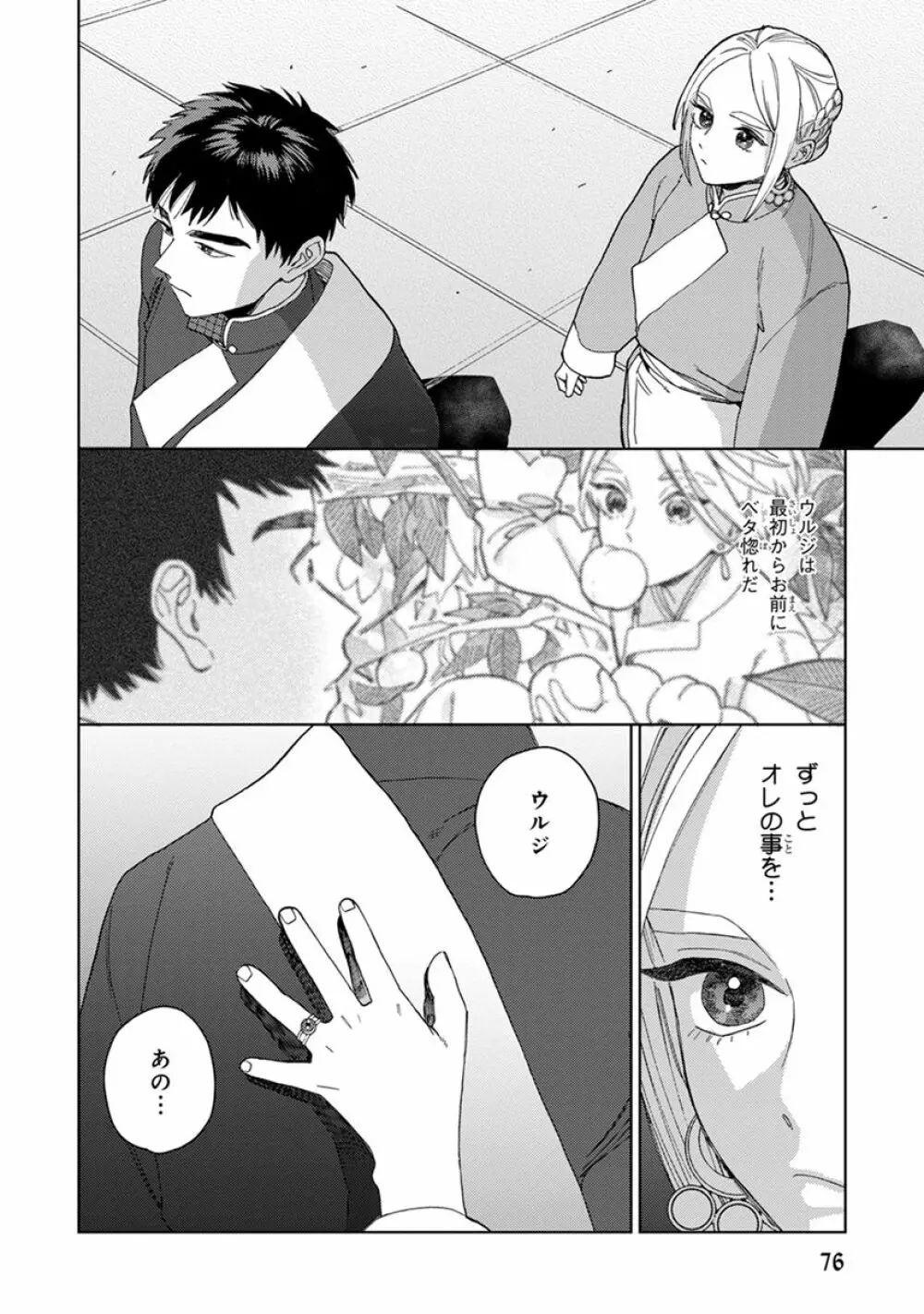 ララの結婚2 Page.78