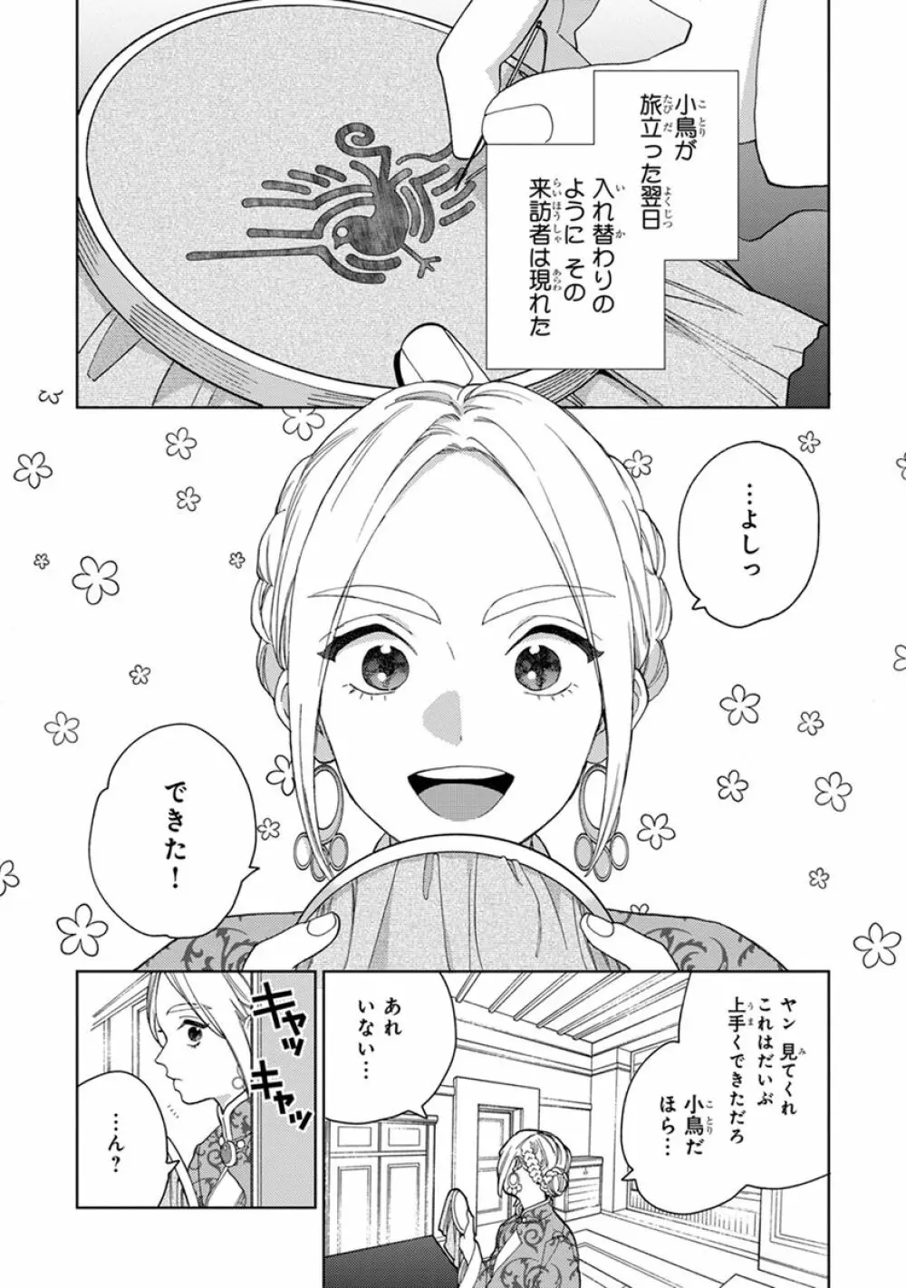 ララの結婚2 Page.8