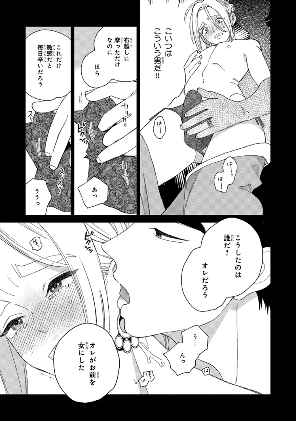 ララの結婚2 Page.85