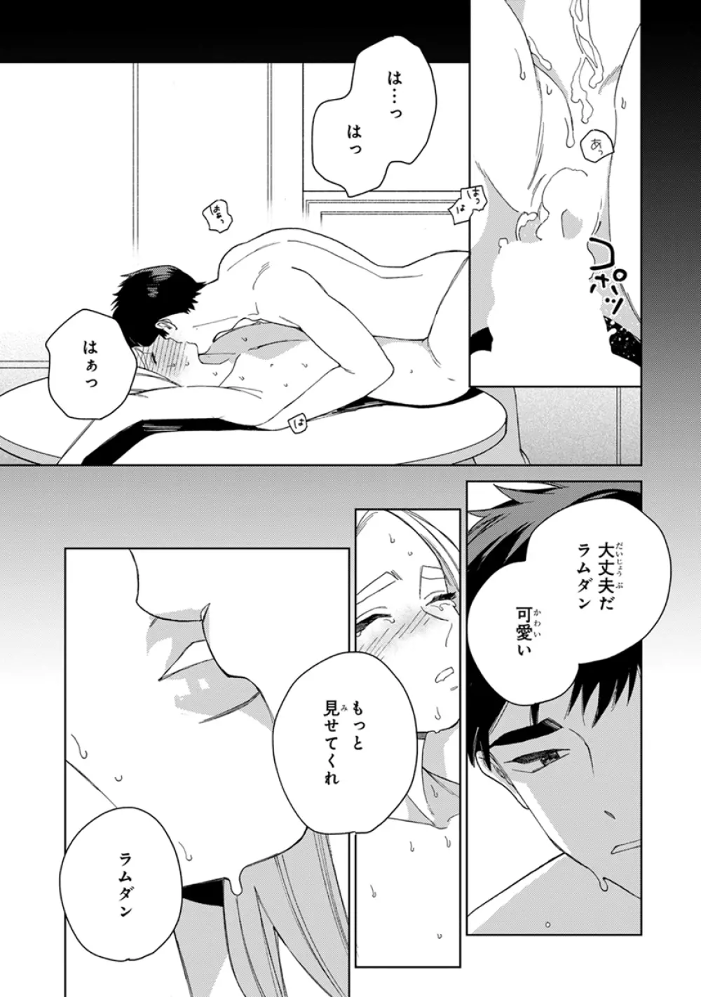 ララの結婚2 Page.93