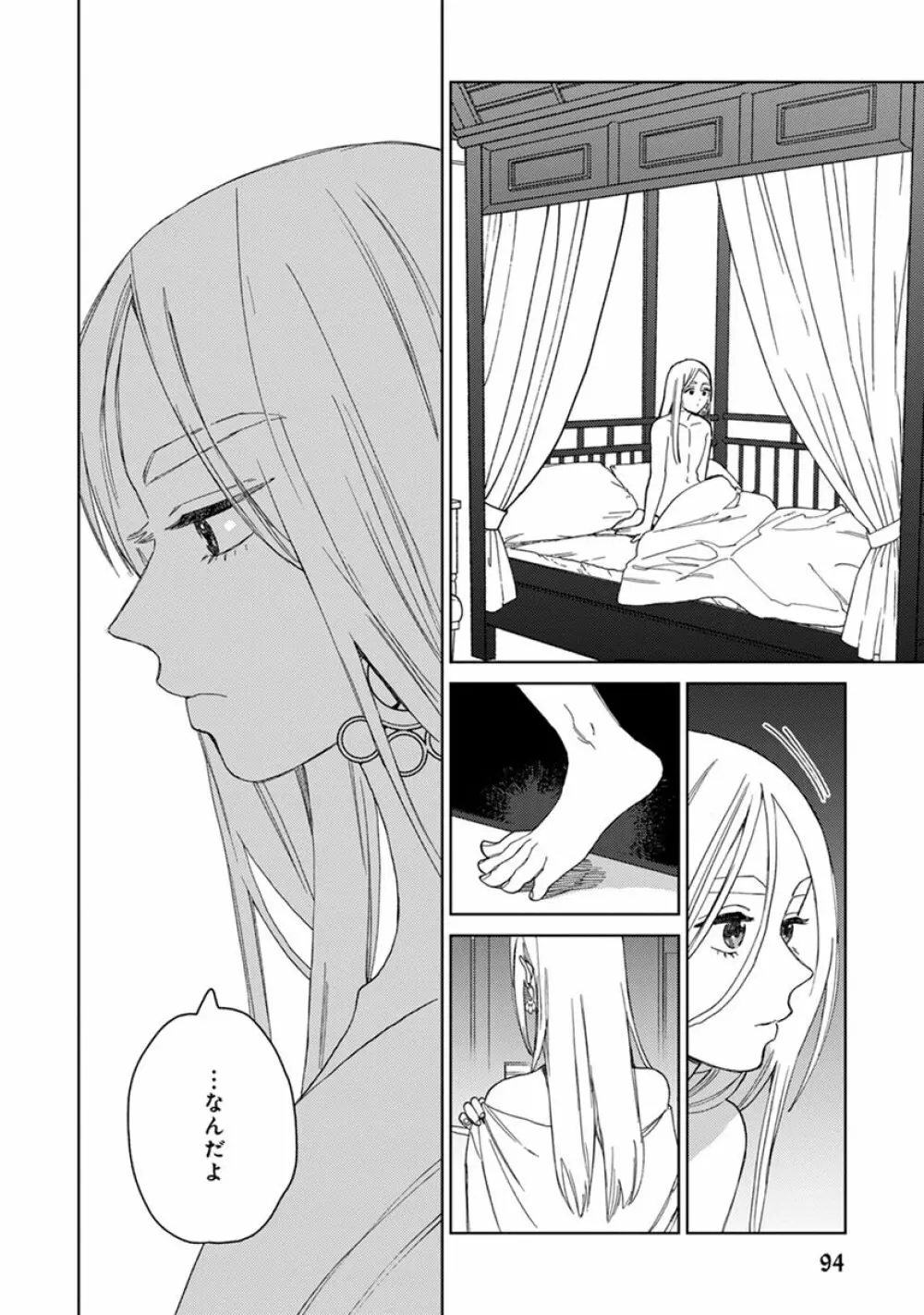 ララの結婚2 Page.96