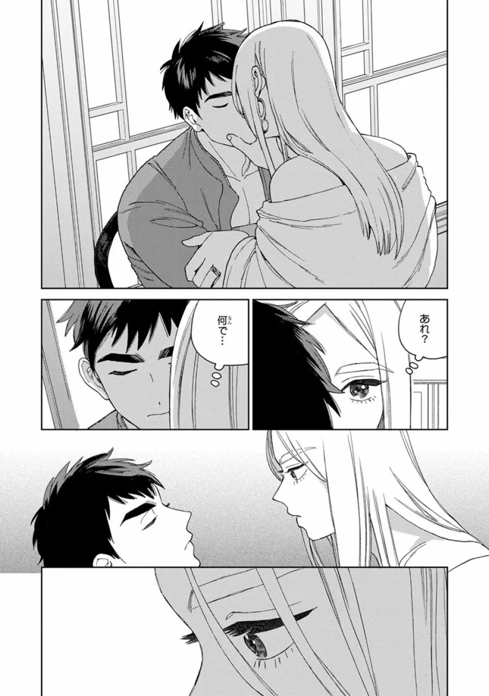 ララの結婚2 Page.98