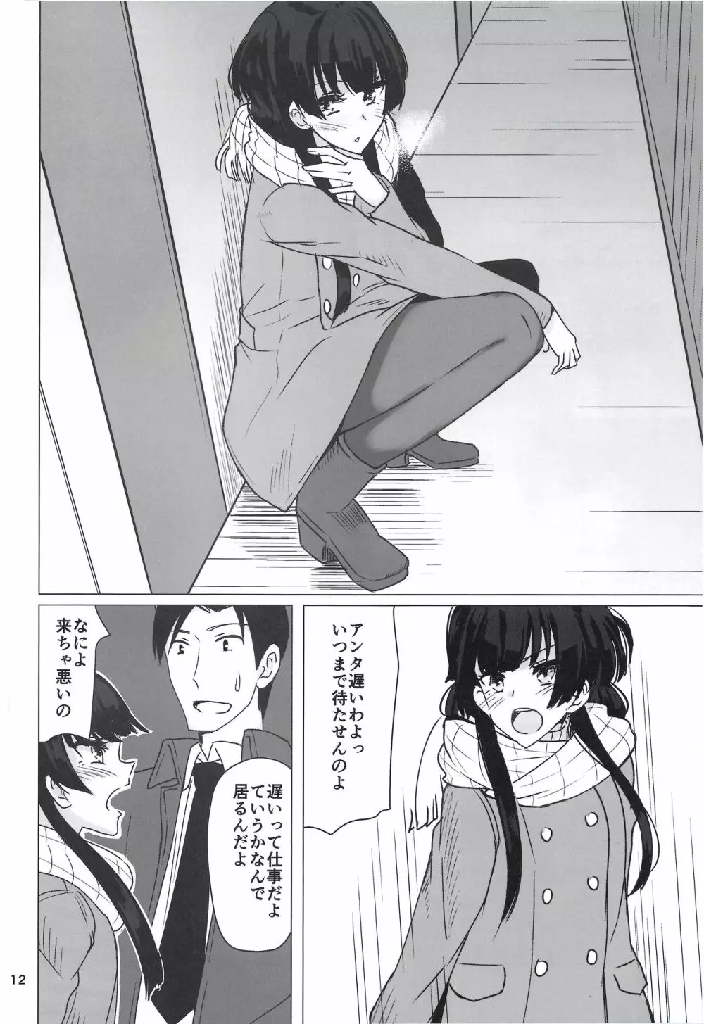 冬優子にすけべな自撮りを送ってくれと頼む本 Page.11