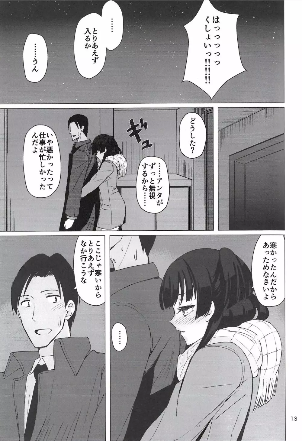 冬優子にすけべな自撮りを送ってくれと頼む本 Page.12