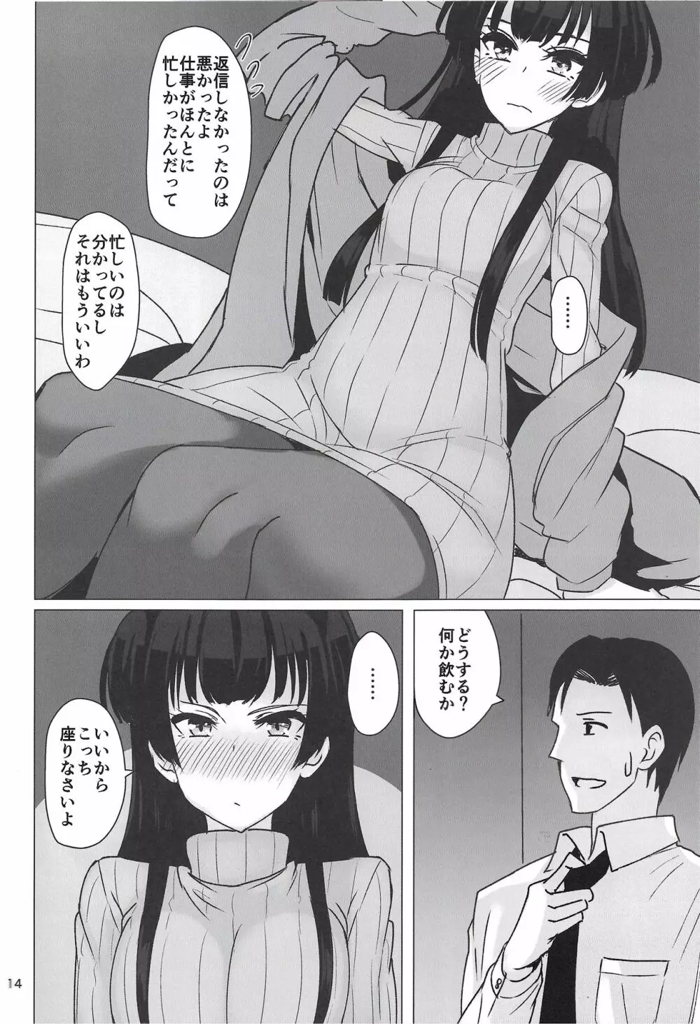 冬優子にすけべな自撮りを送ってくれと頼む本 Page.13