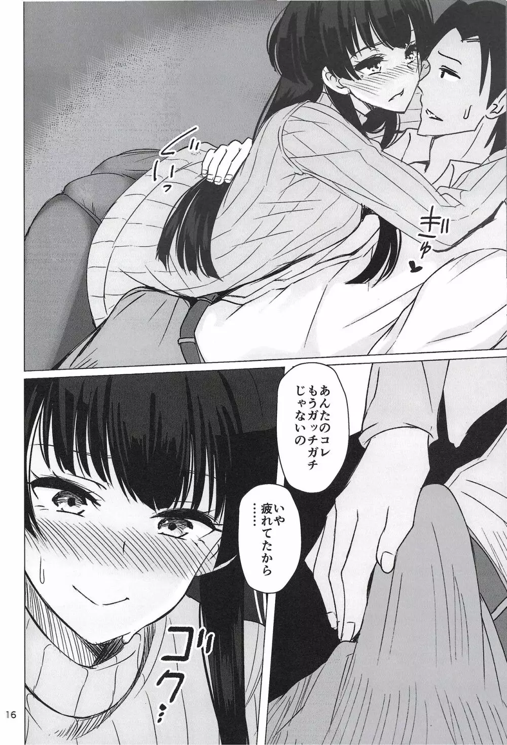 冬優子にすけべな自撮りを送ってくれと頼む本 Page.15