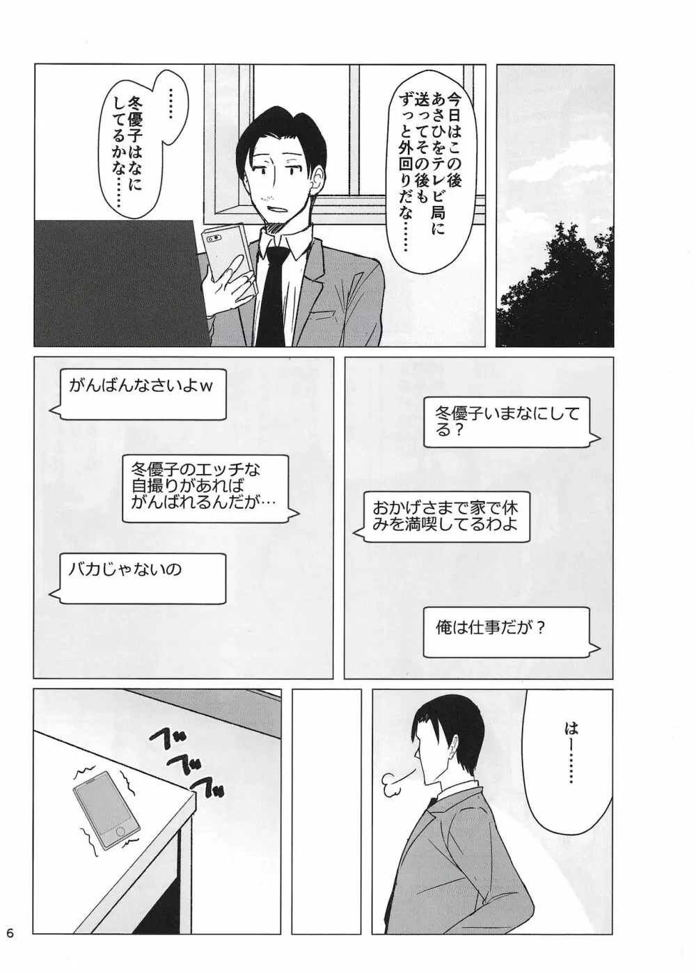 冬優子にすけべな自撮りを送ってくれと頼む本 Page.5