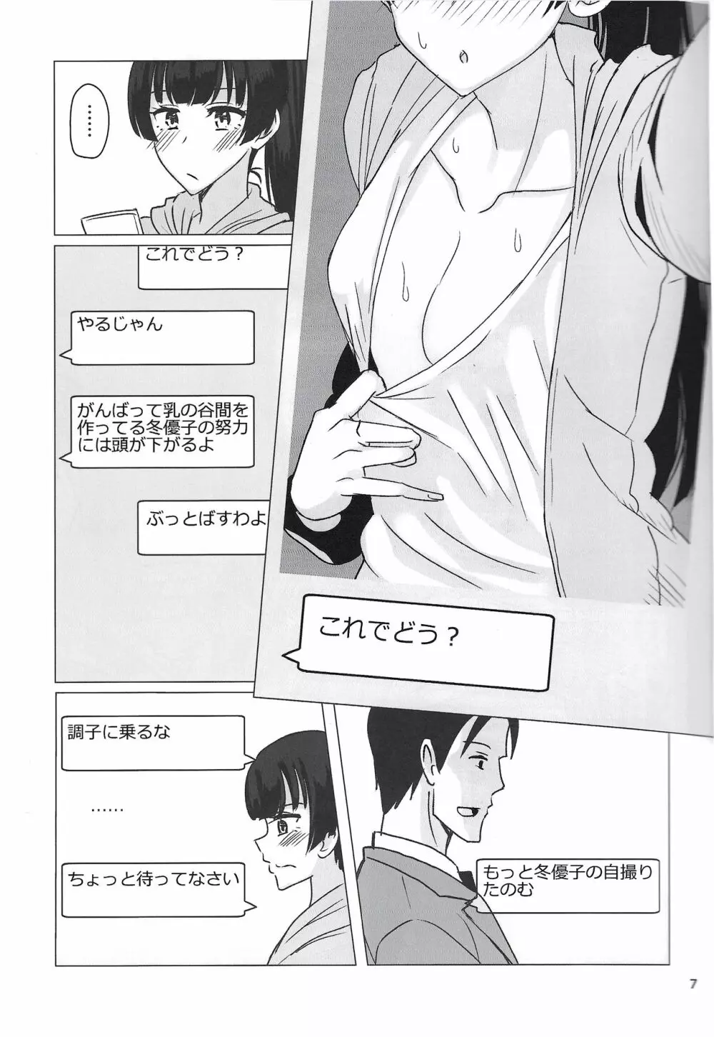 冬優子にすけべな自撮りを送ってくれと頼む本 Page.6