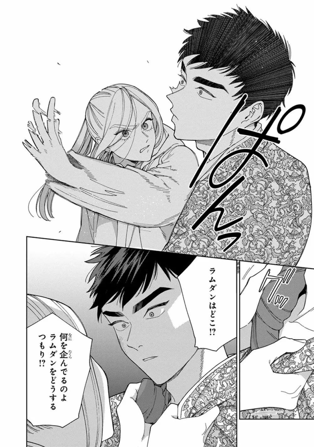 ララの結婚3 Page.102