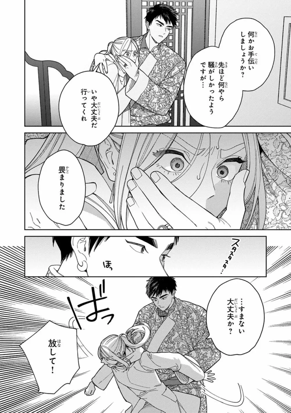 ララの結婚3 Page.106