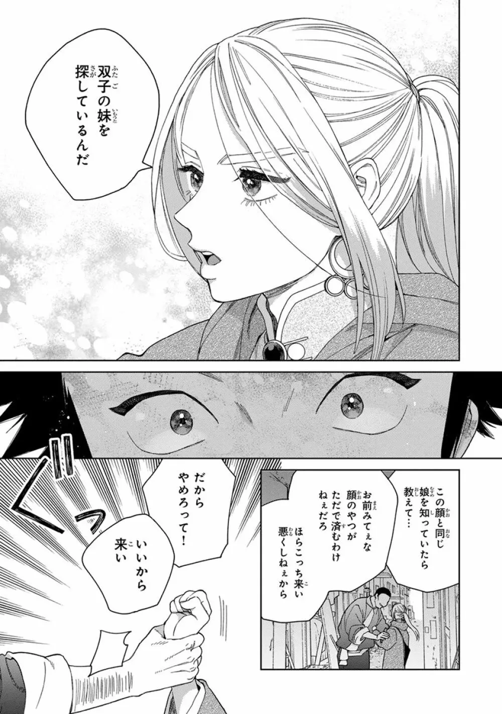 ララの結婚3 Page.11