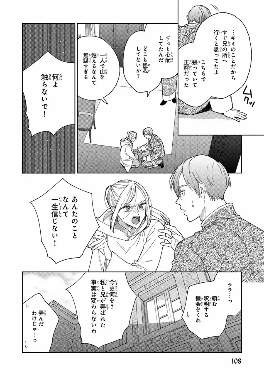 ララの結婚3 Page.110