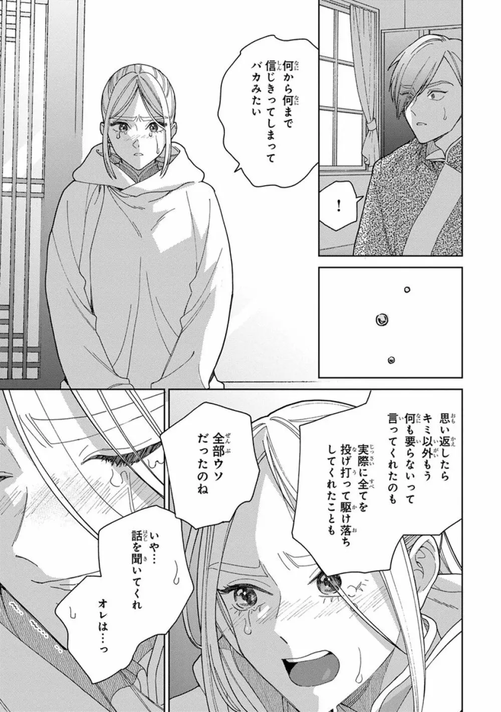 ララの結婚3 Page.111