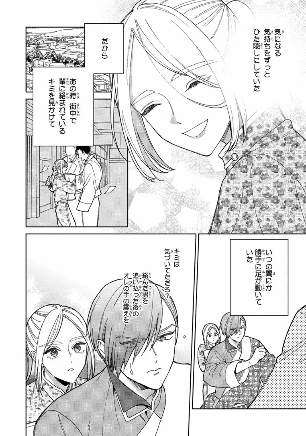 ララの結婚3 Page.116