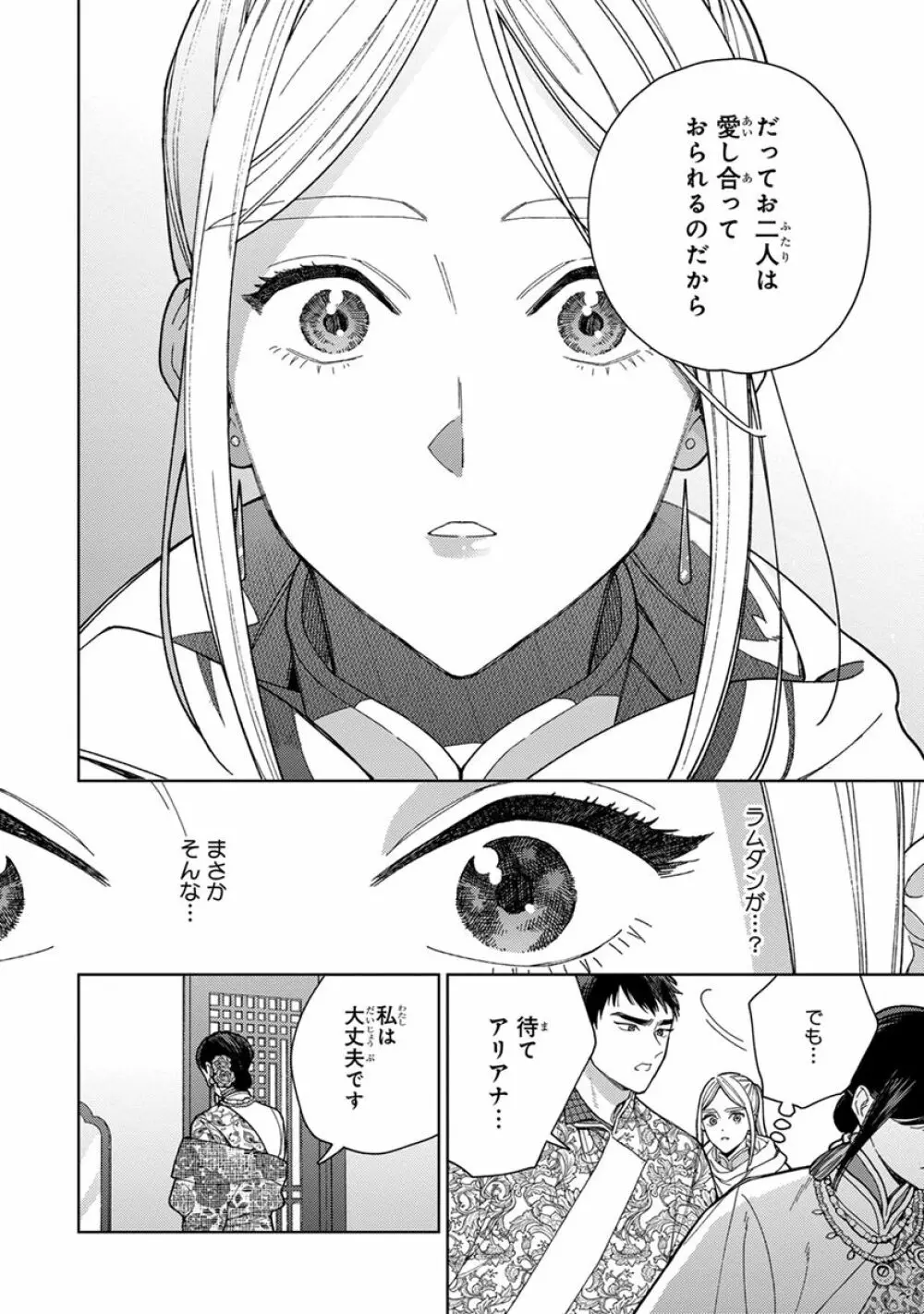 ララの結婚3 Page.130