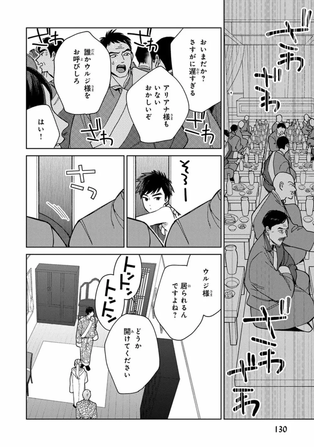 ララの結婚3 Page.132