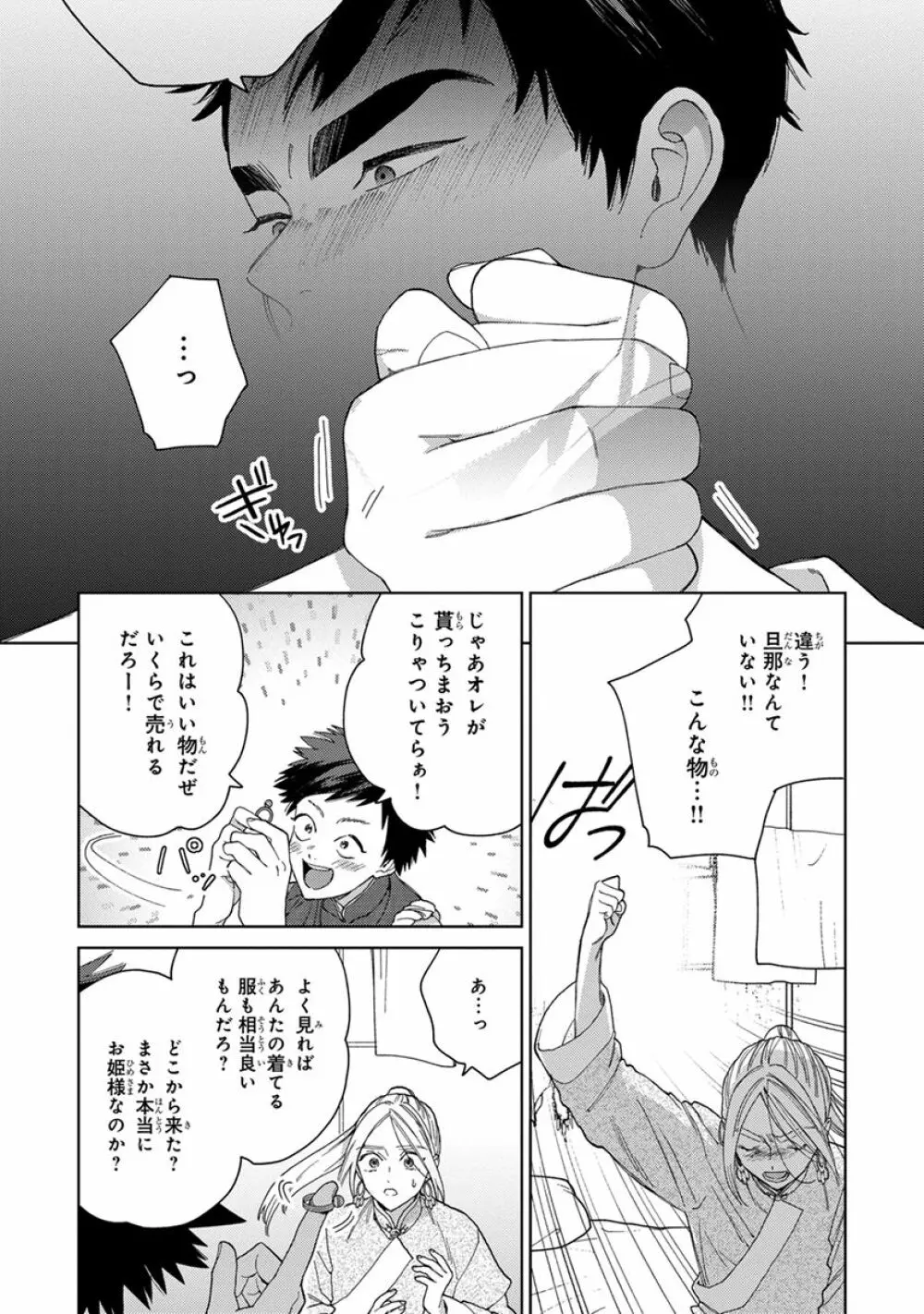 ララの結婚3 Page.15