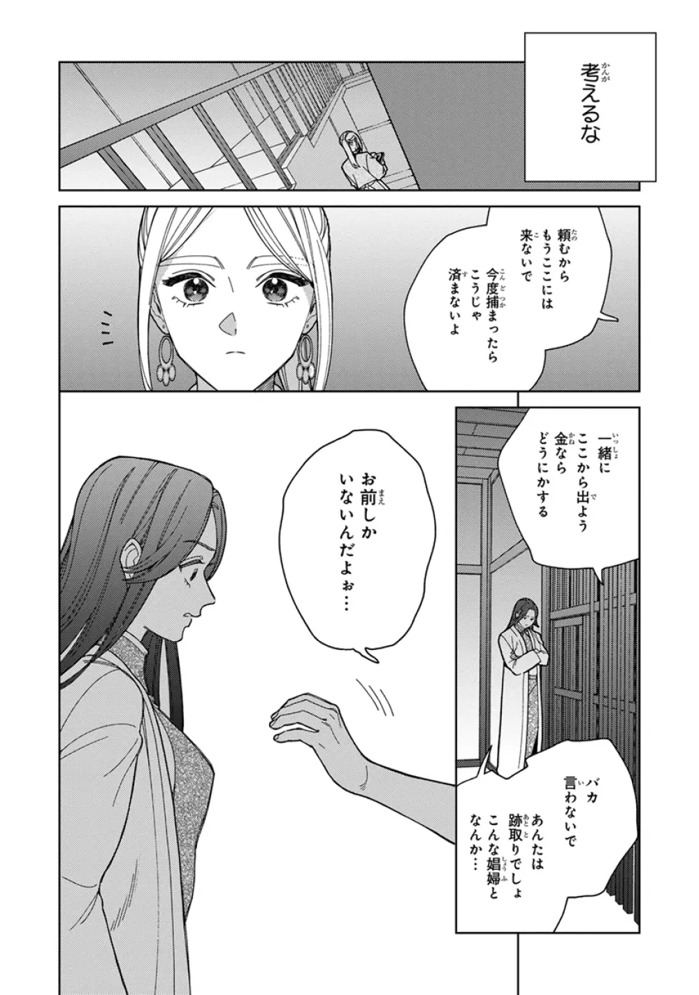 ララの結婚3 Page.152