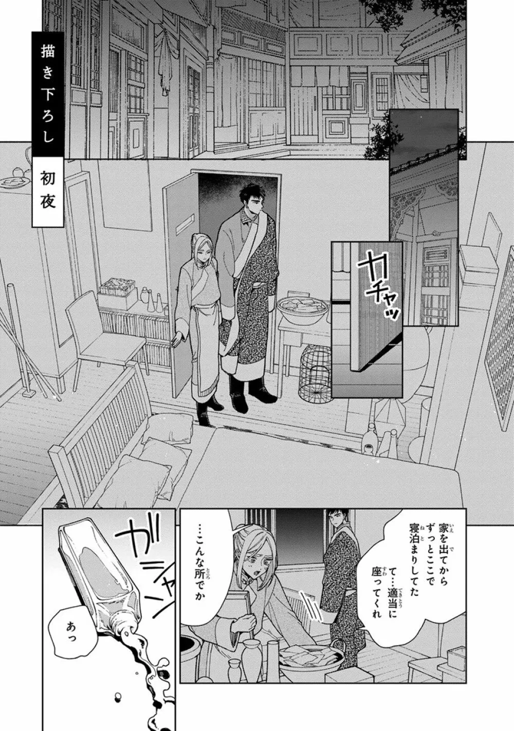 ララの結婚3 Page.189