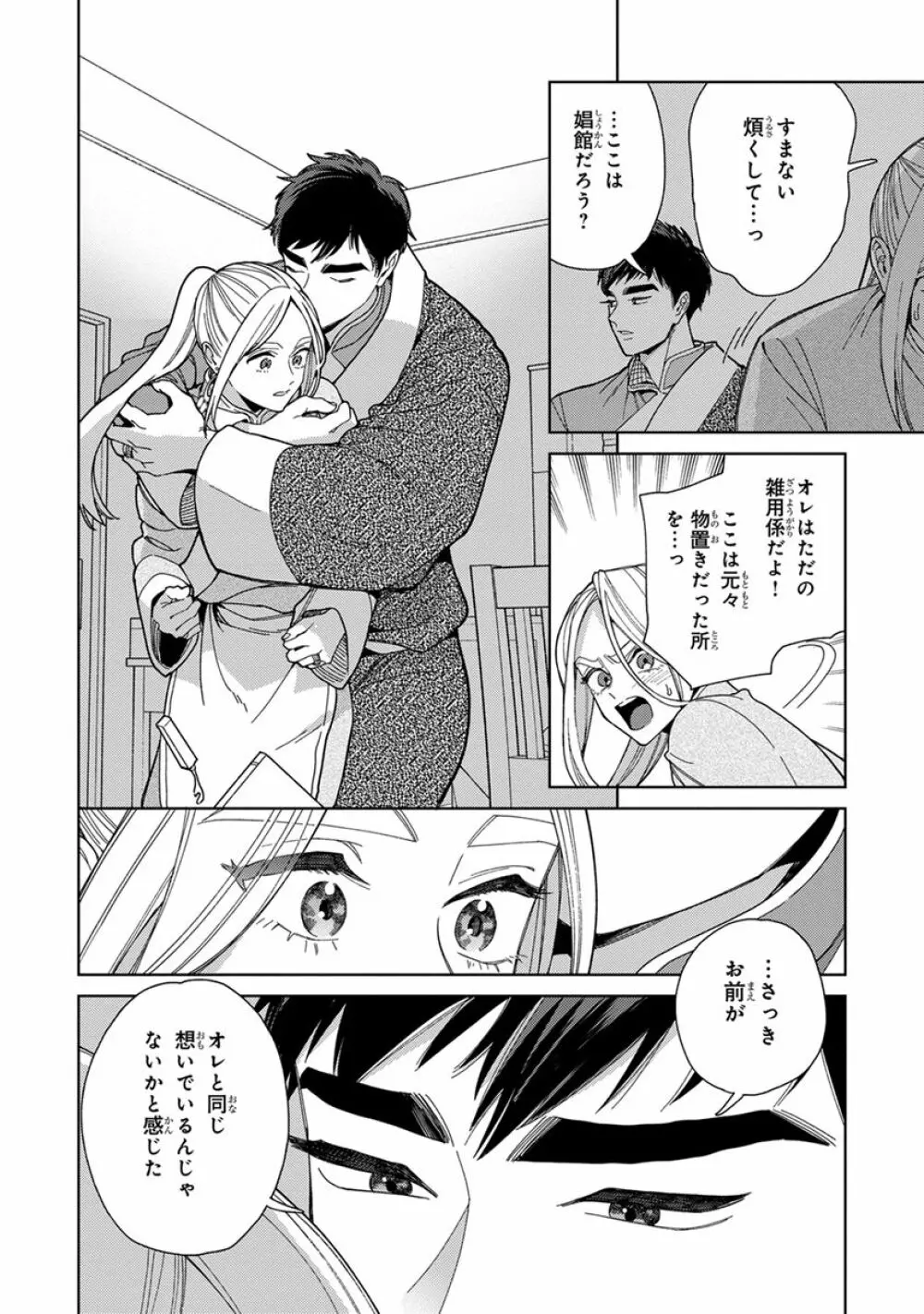 ララの結婚3 Page.190