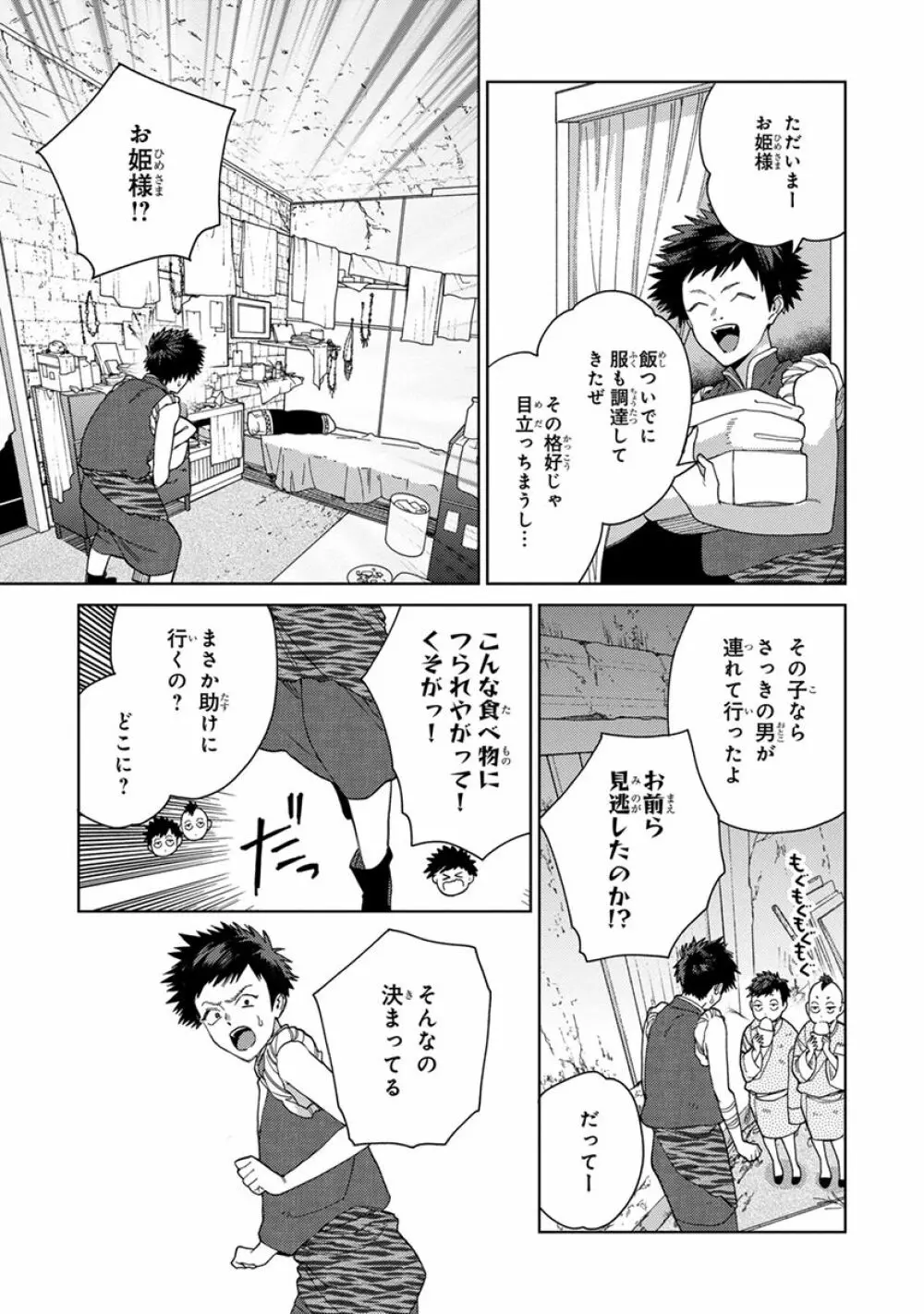 ララの結婚3 Page.23