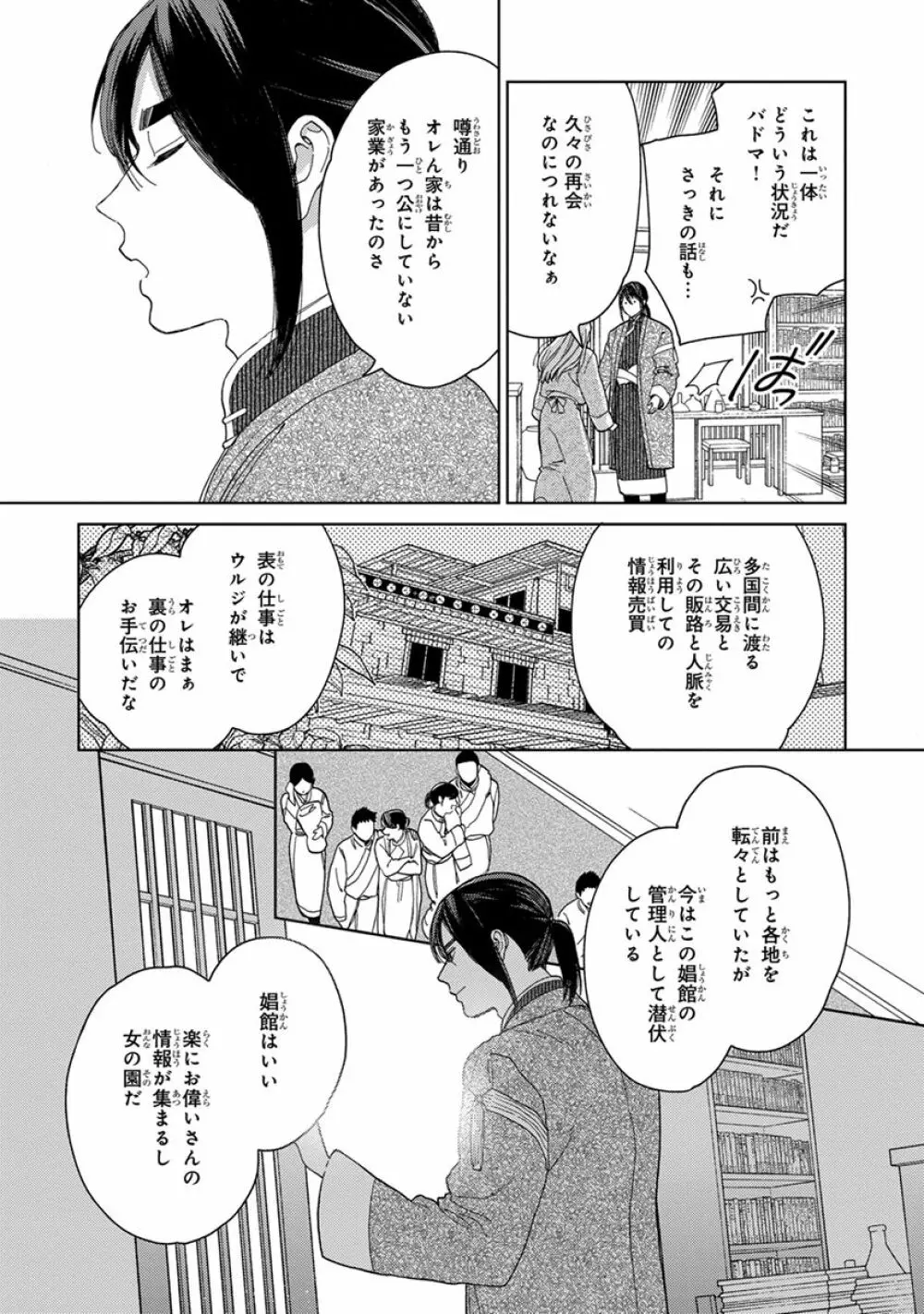 ララの結婚3 Page.37