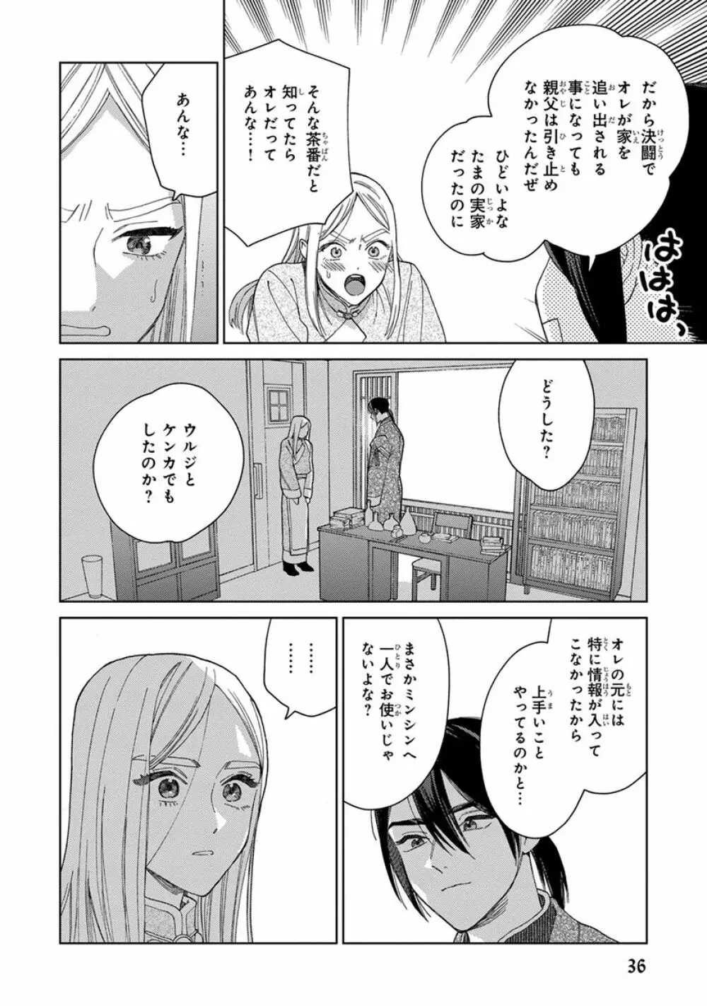 ララの結婚3 Page.38