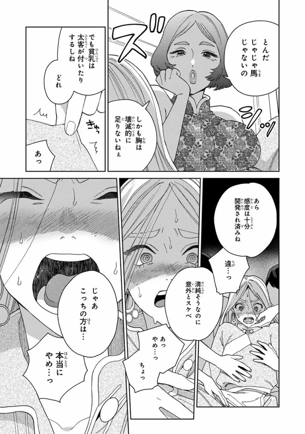 ララの結婚3 Page.43