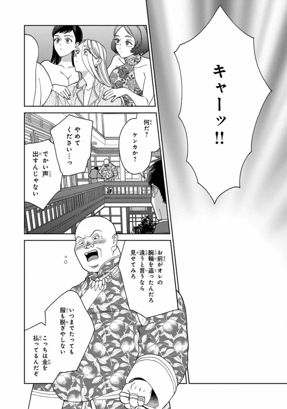 ララの結婚3 Page.44