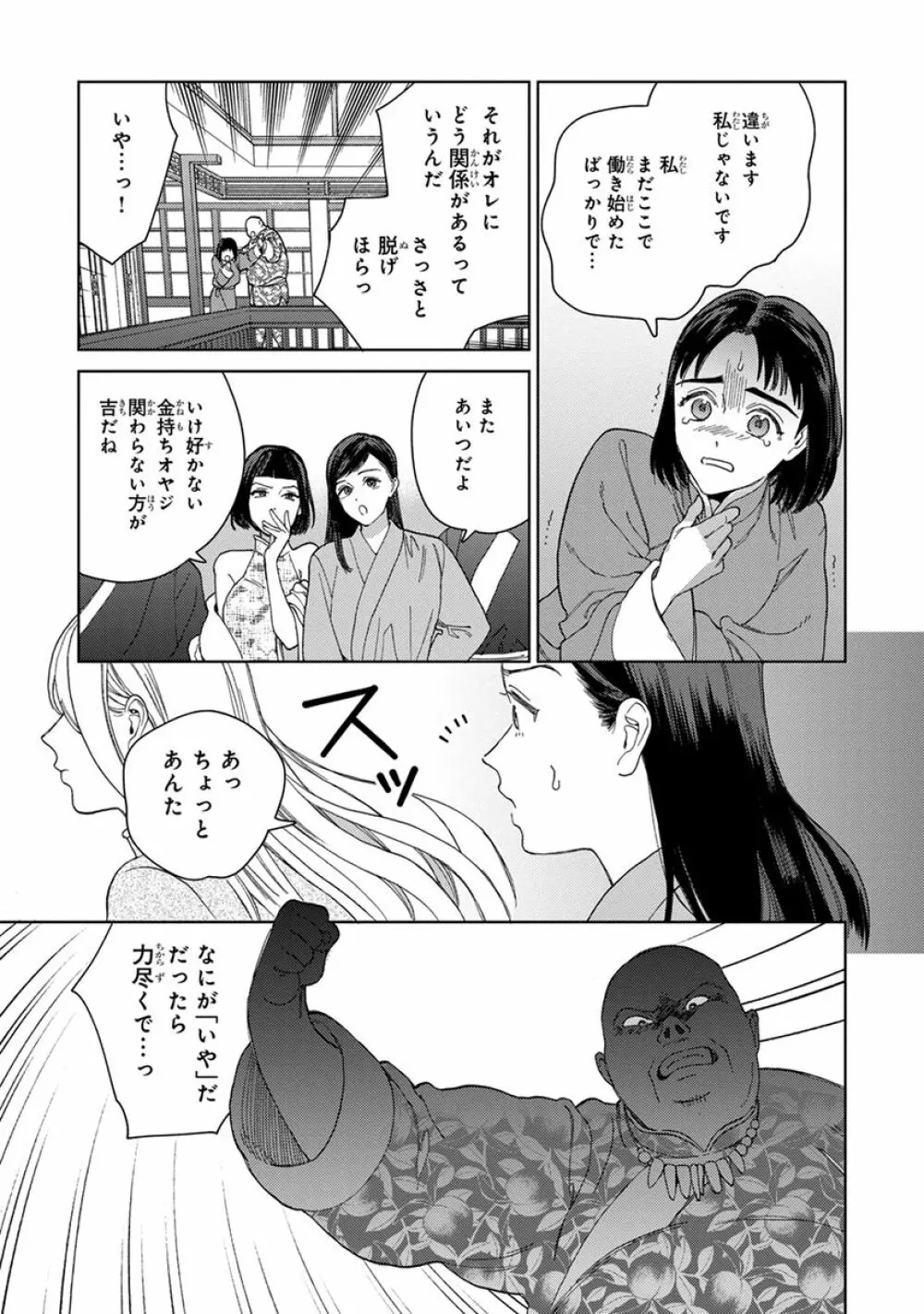 ララの結婚3 Page.45