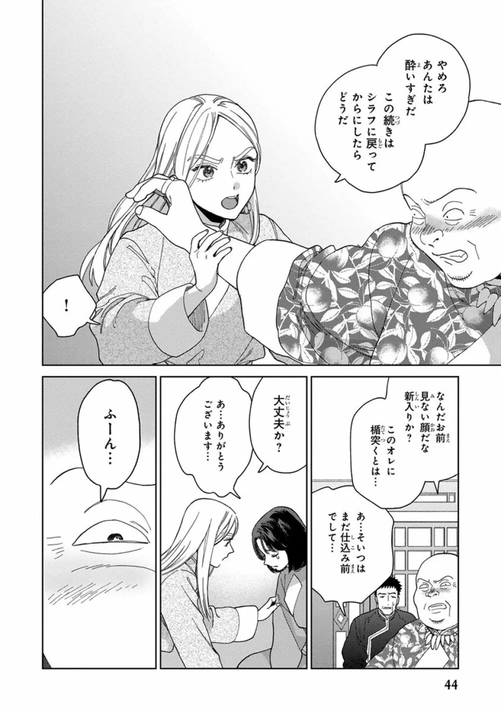 ララの結婚3 Page.46