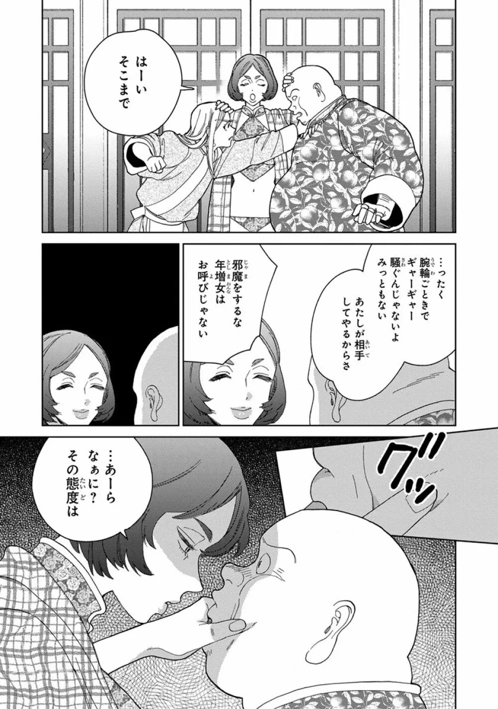 ララの結婚3 Page.49