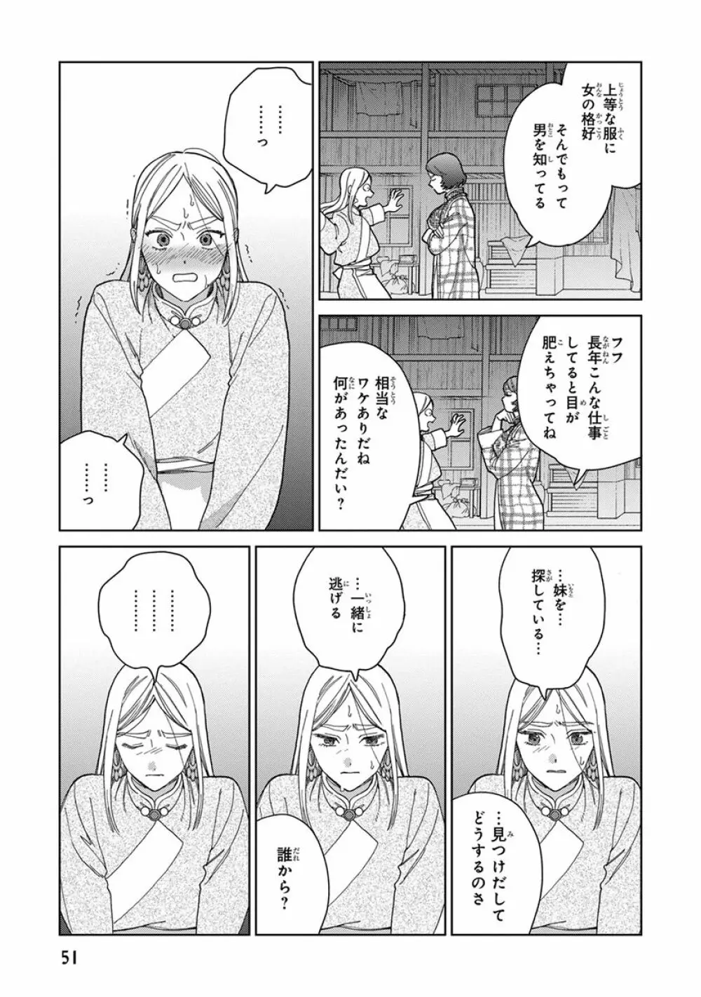 ララの結婚3 Page.53