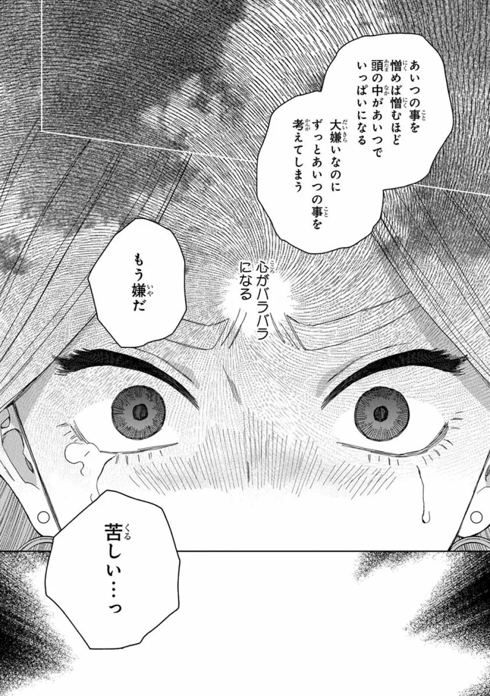 ララの結婚3 Page.55