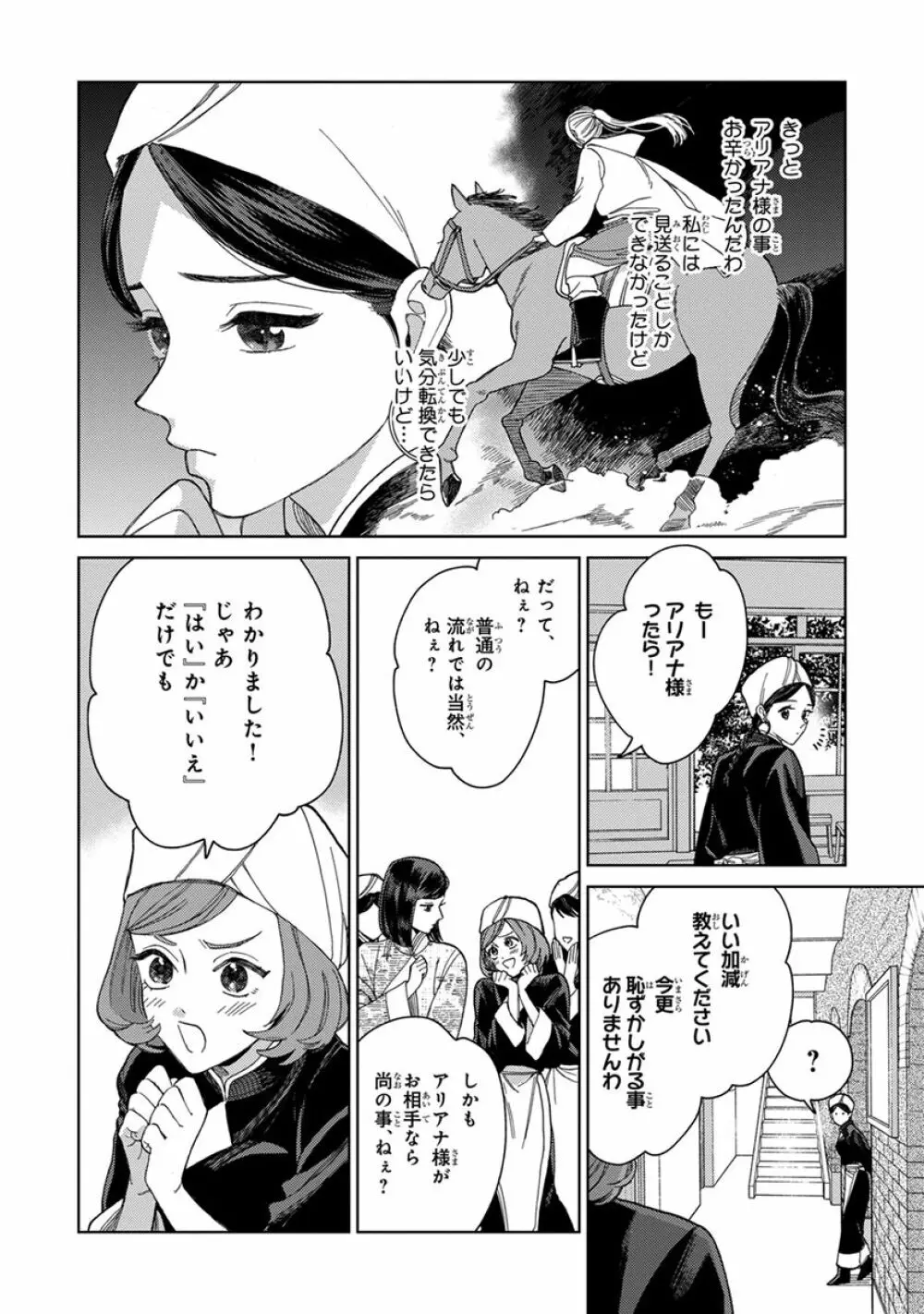 ララの結婚3 Page.64