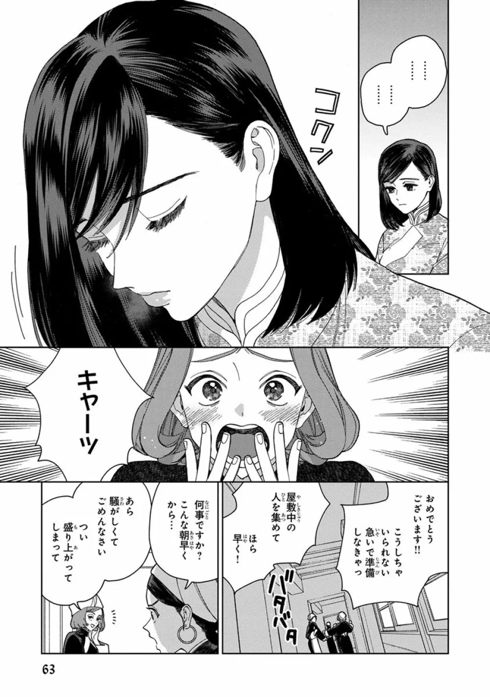 ララの結婚3 Page.65