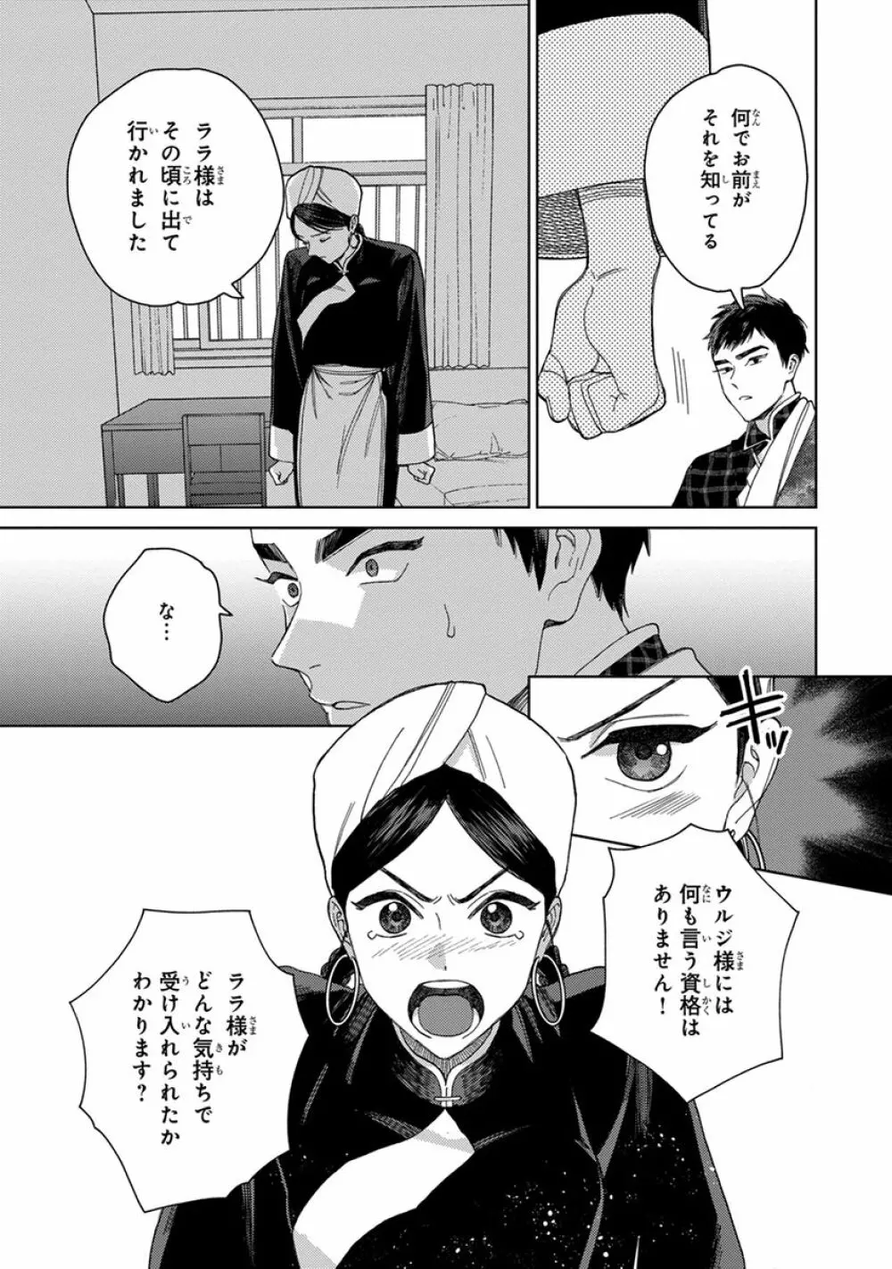 ララの結婚3 Page.69