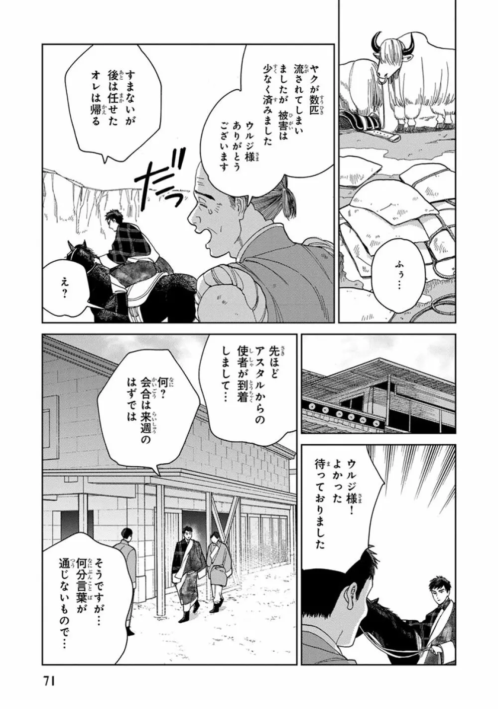 ララの結婚3 Page.73