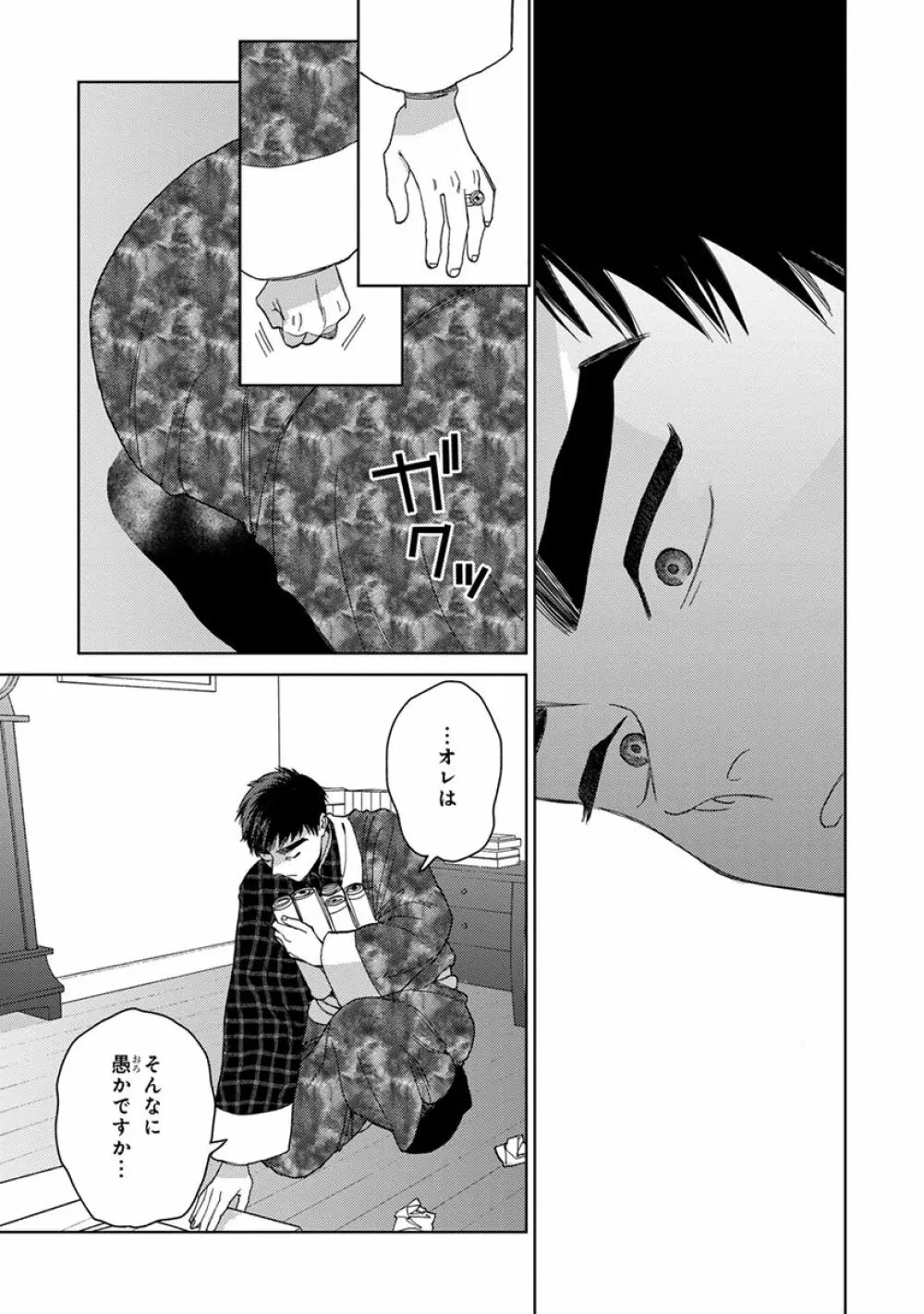 ララの結婚3 Page.85