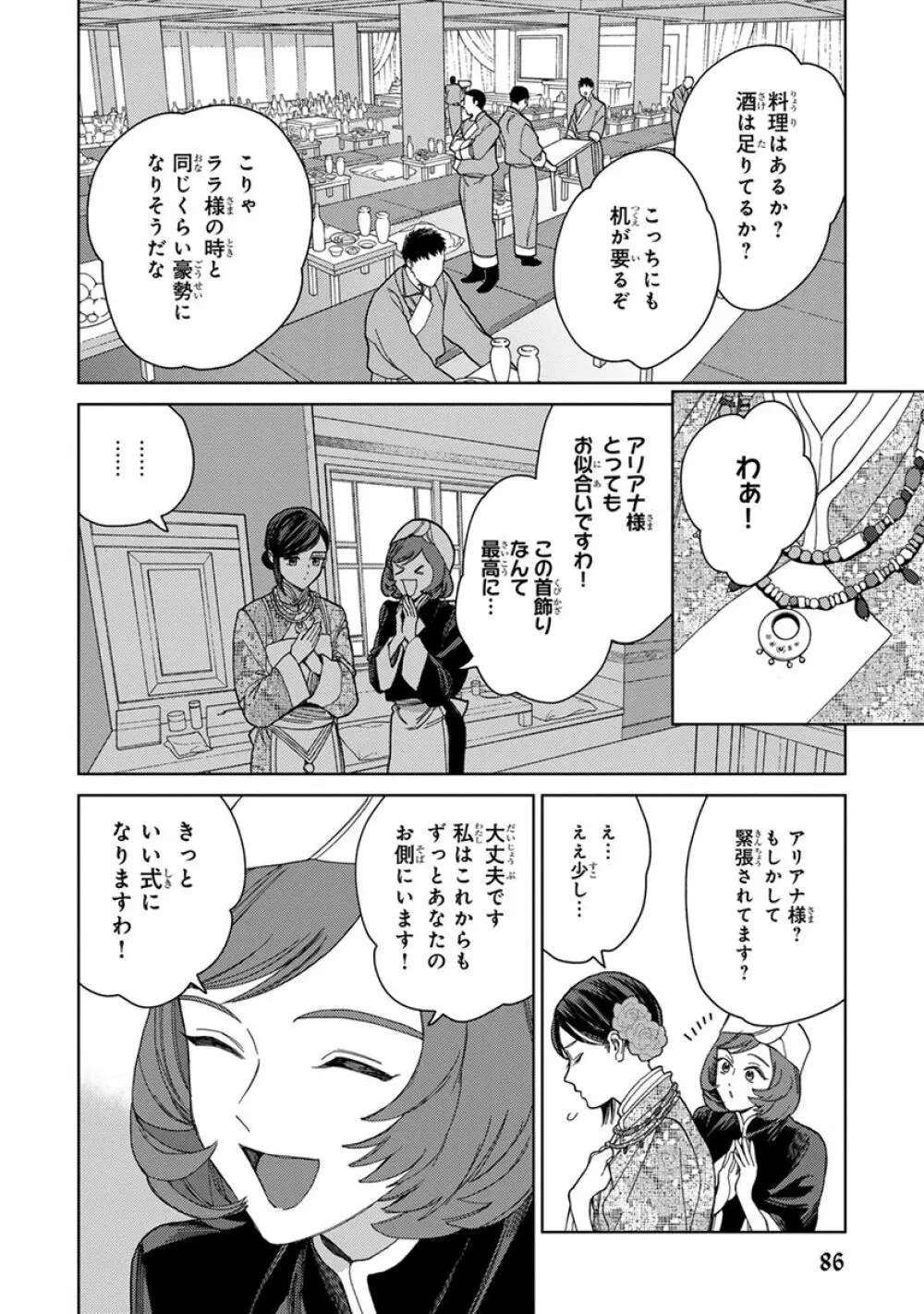 ララの結婚3 Page.88