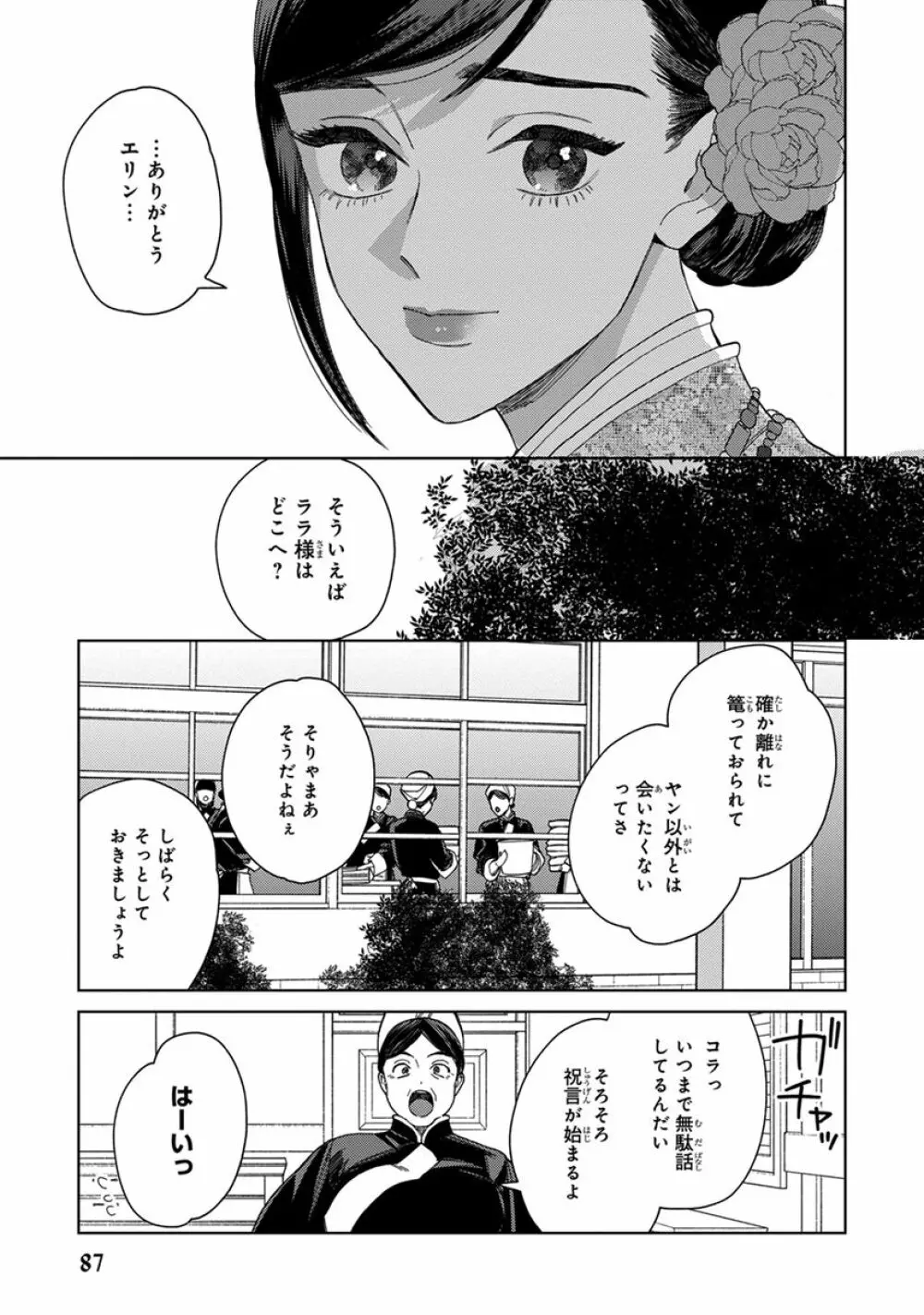 ララの結婚3 Page.89