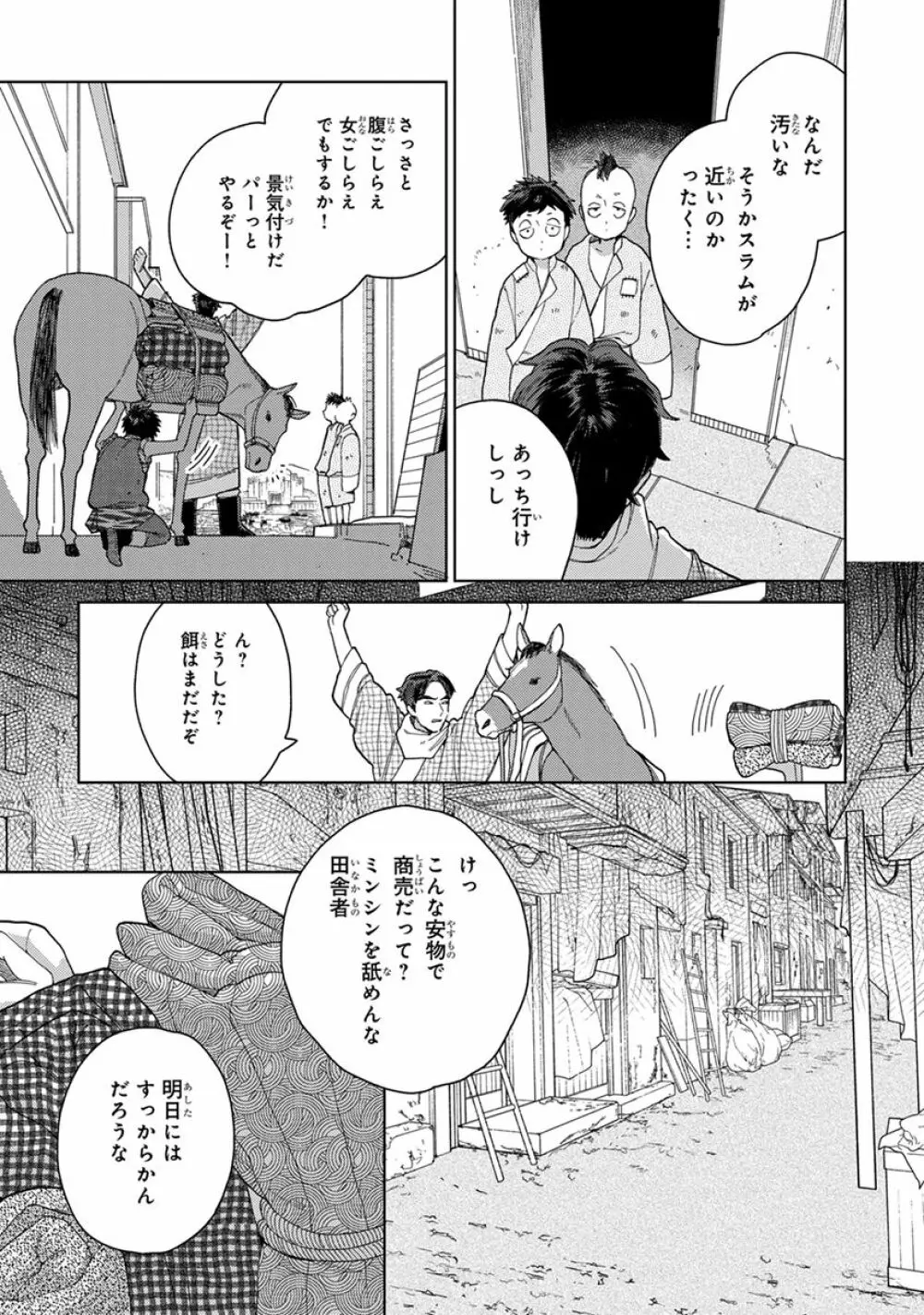 ララの結婚3 Page.9