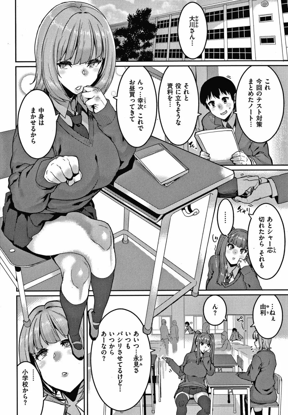 楽しい搾取のお時間 Page.119