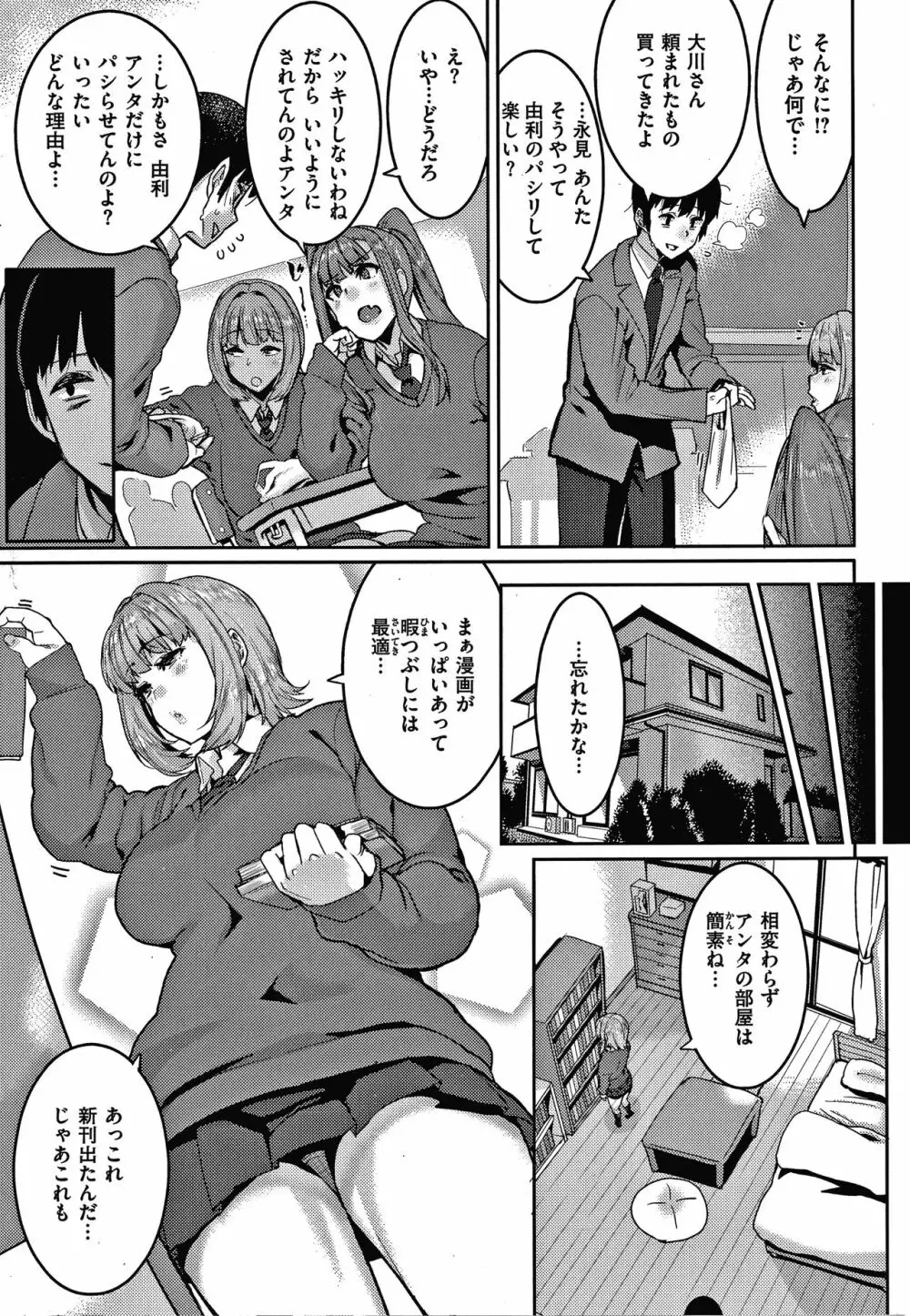 楽しい搾取のお時間 Page.120