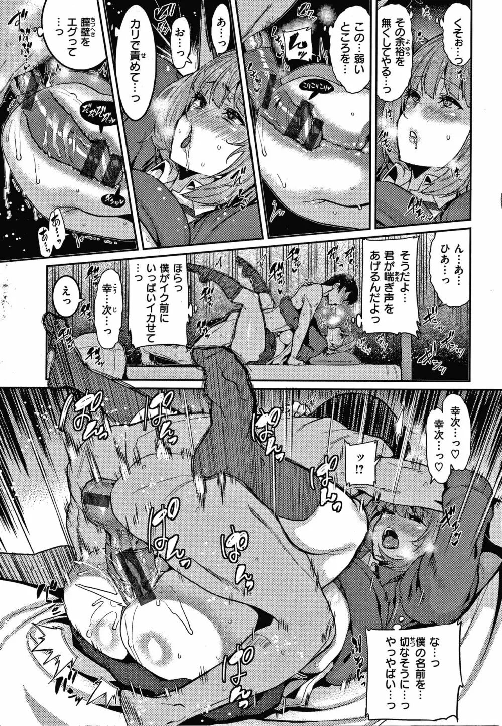 楽しい搾取のお時間 Page.132