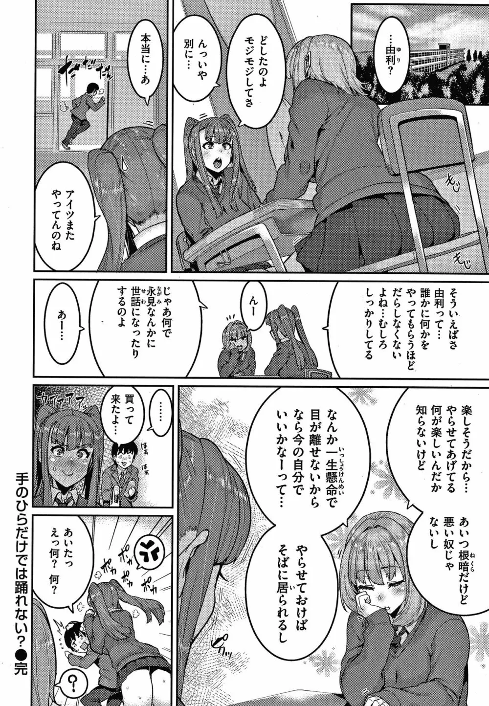 楽しい搾取のお時間 Page.139