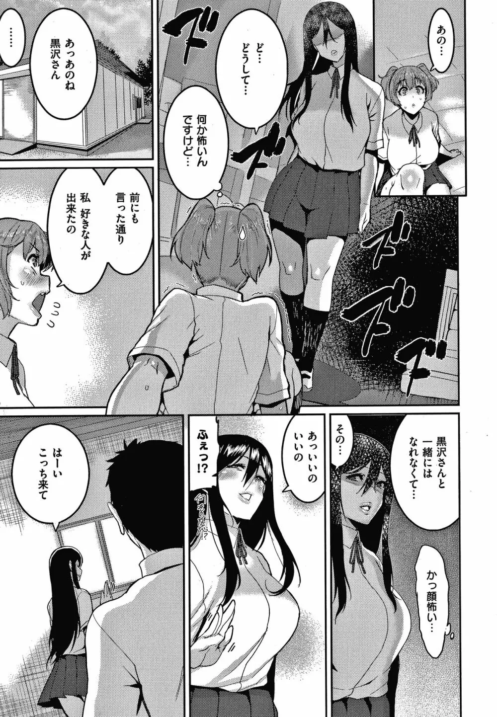 楽しい搾取のお時間 Page.142