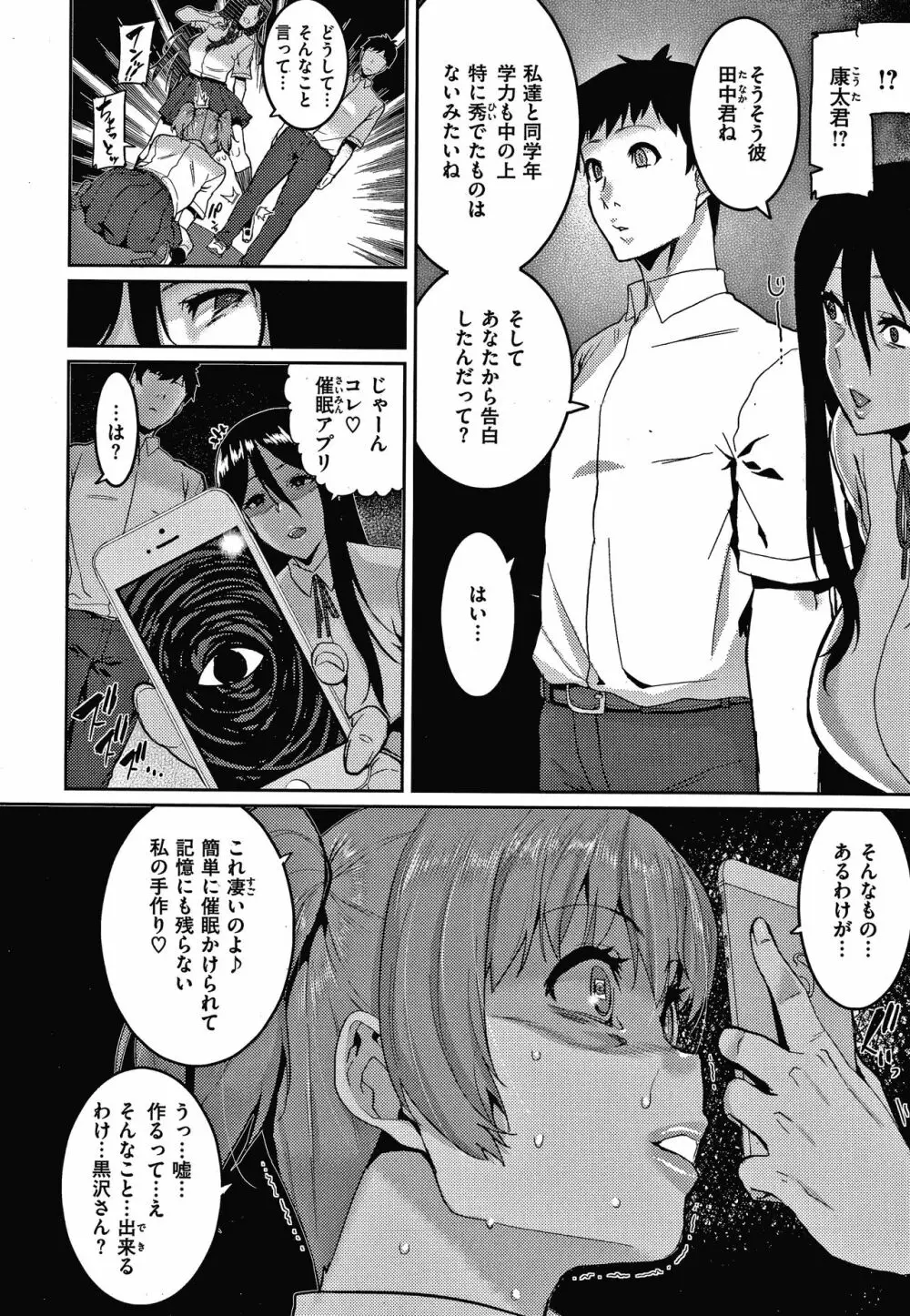 楽しい搾取のお時間 Page.143